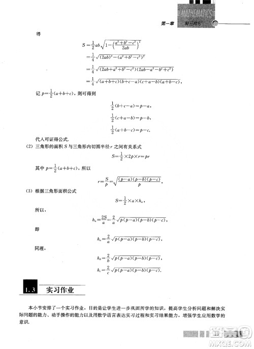 2018年高中数学必修5教材参考答案