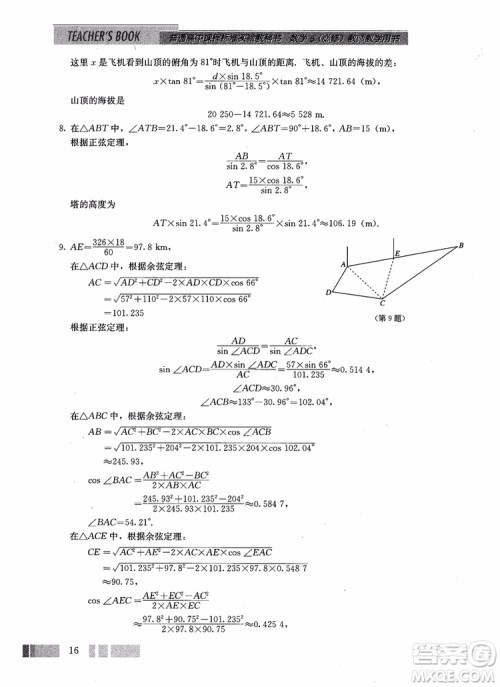 2018年高中数学必修5教材参考答案