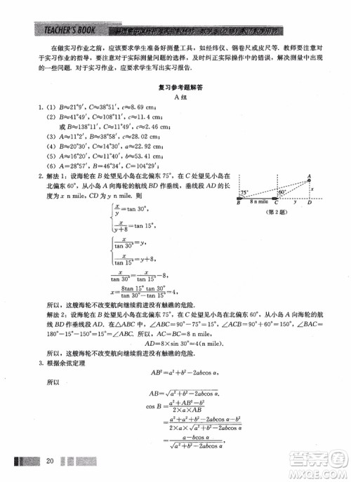 2018年高中数学必修5教材参考答案