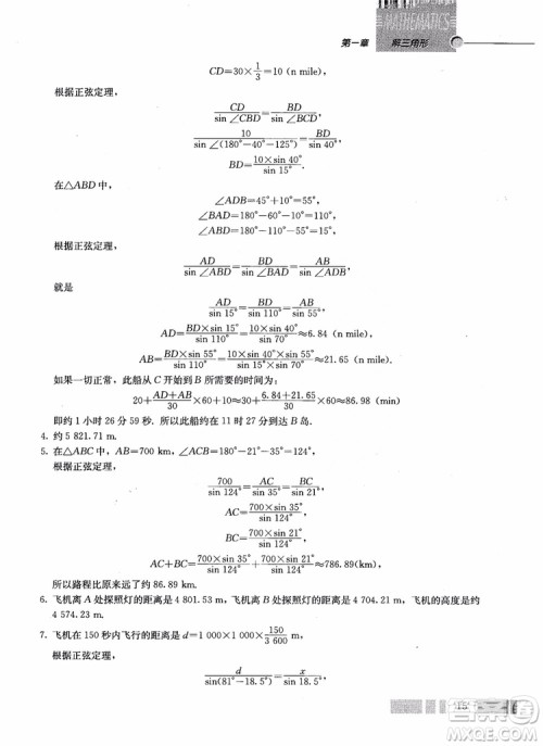 2018年高中数学必修5教材参考答案