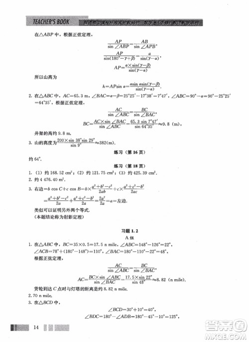 2018年高中数学必修5教材参考答案