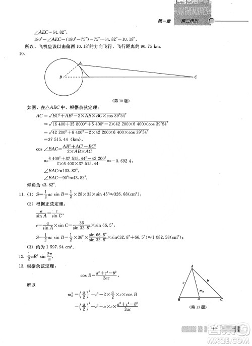 2018年高中数学必修5教材参考答案