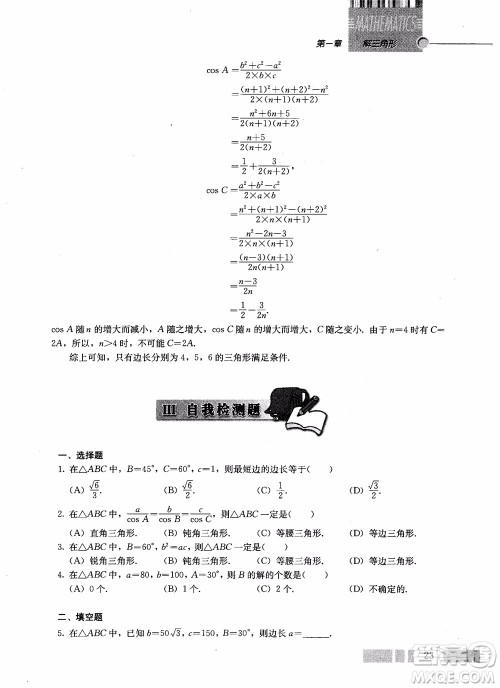 2018年高中数学必修5教材参考答案