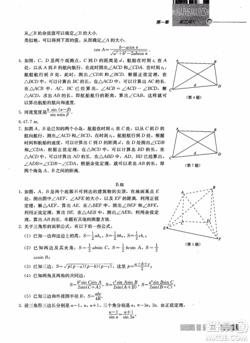 2018年高中数学必修5教材参考答案