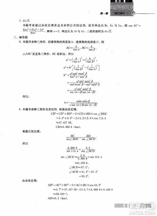 2018年高中数学必修5教材参考答案