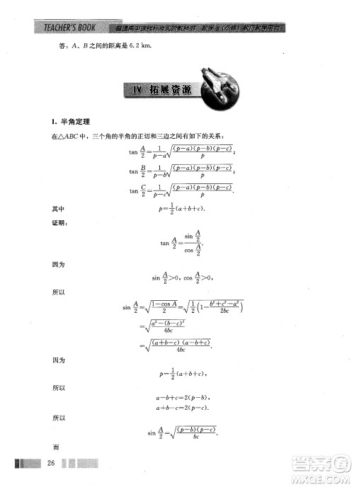 2018年高中数学必修5教材参考答案