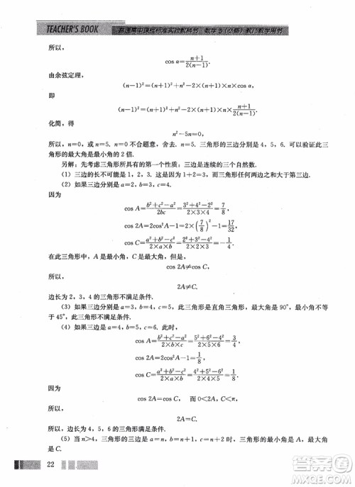 2018年高中数学必修5教材参考答案