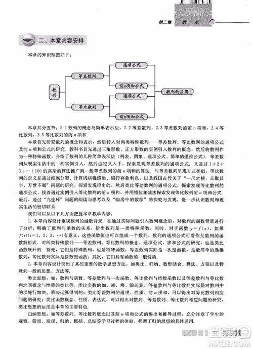 2018年高中数学必修5教材参考答案