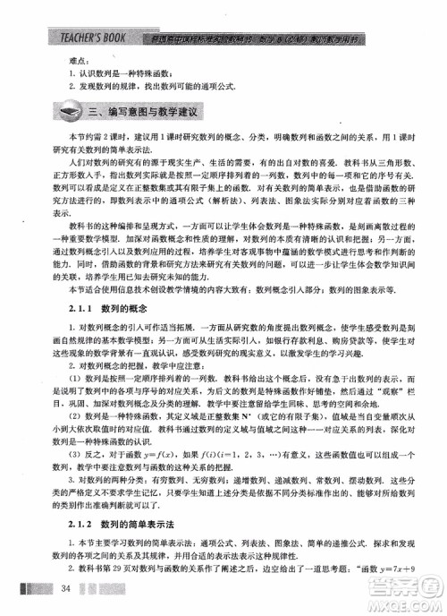 2018年高中数学必修5教材参考答案