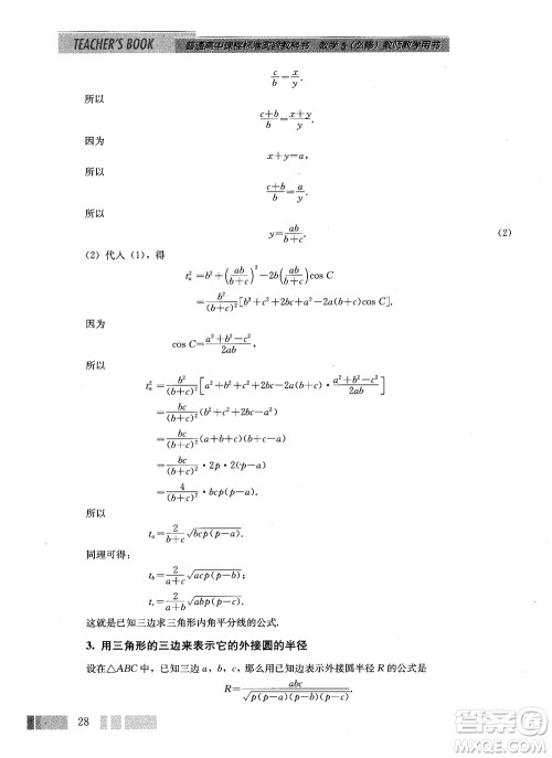 2018年高中数学必修5教材参考答案