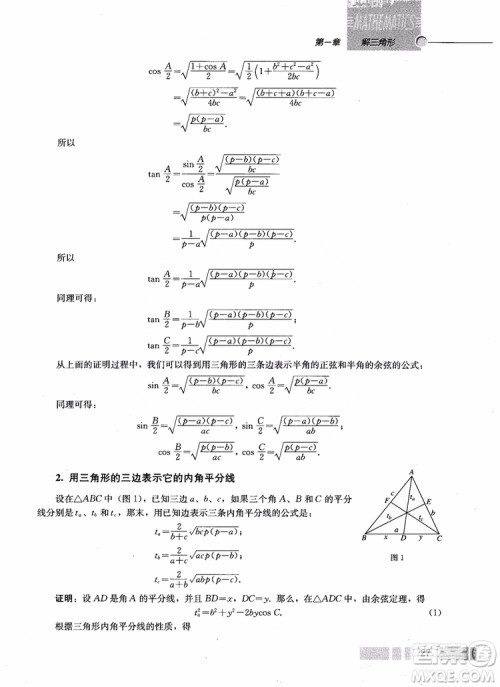 2018年高中数学必修5教材参考答案