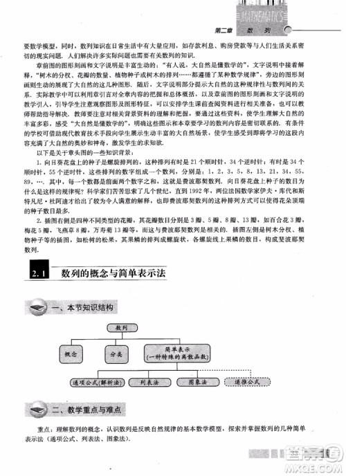 2018年高中数学必修5教材参考答案