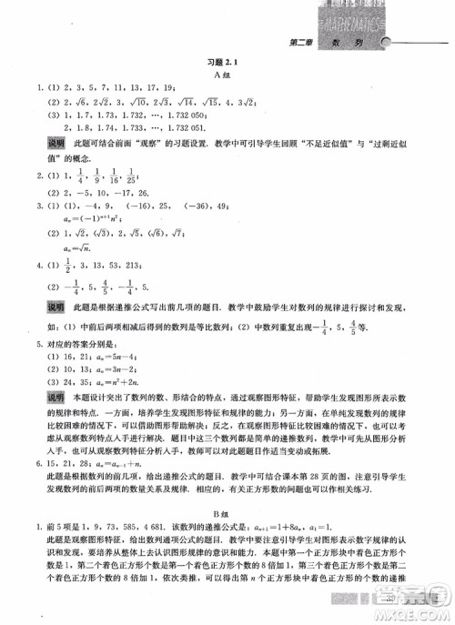 2018年高中数学必修5教材参考答案