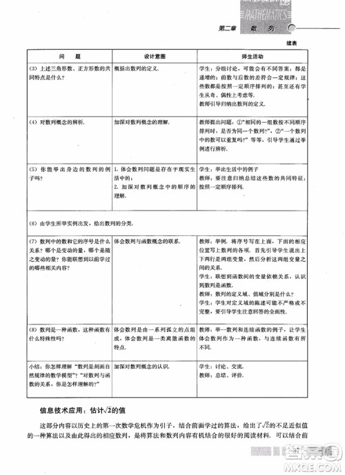 2018年高中数学必修5教材参考答案