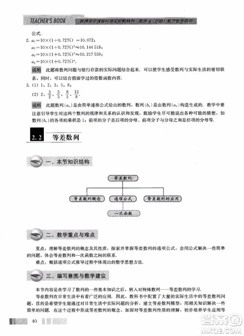 2018年高中数学必修5教材参考答案