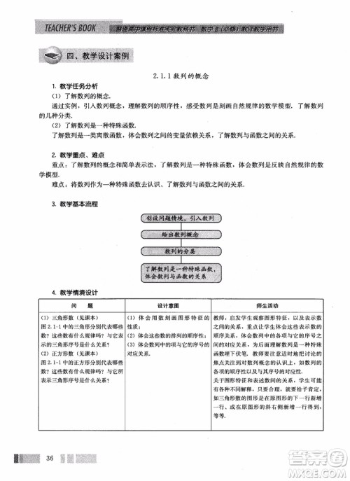 2018年高中数学必修5教材参考答案