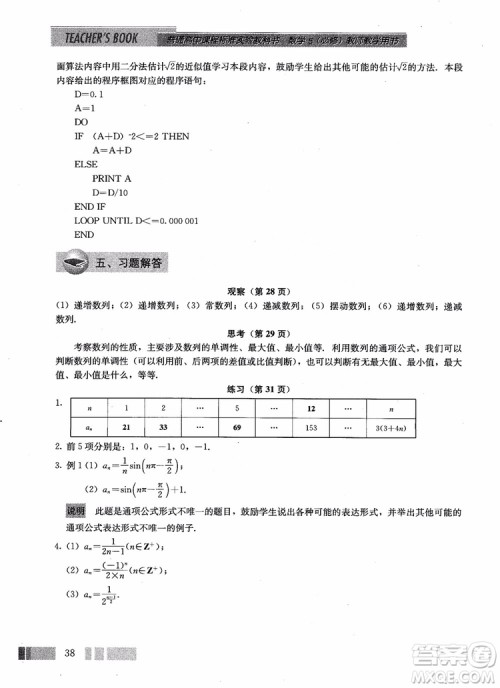 2018年高中数学必修5教材参考答案