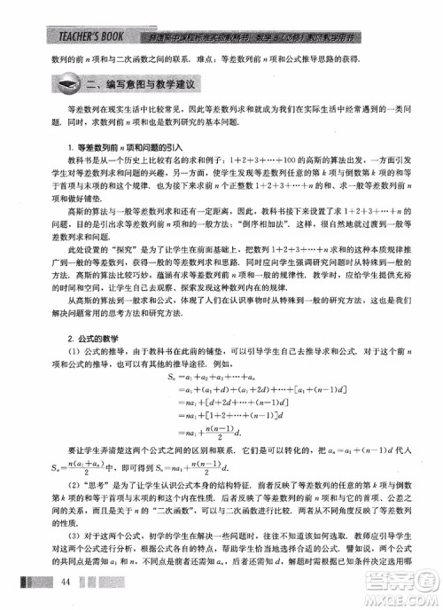 2018年高中数学必修5教材参考答案