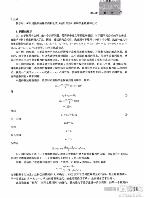 2018年高中数学必修5教材参考答案