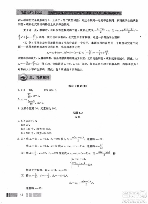 2018年高中数学必修5教材参考答案