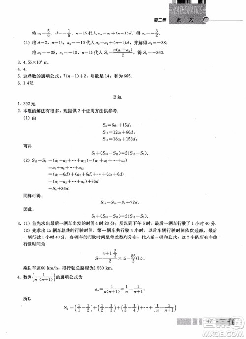 2018年高中数学必修5教材参考答案