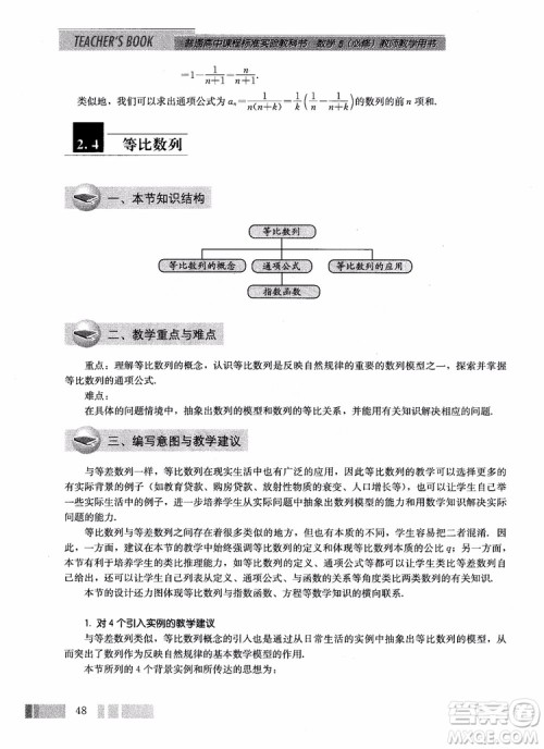 2018年高中数学必修5教材参考答案