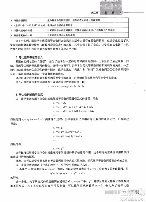 2018年高中数学必修5教材参考答案