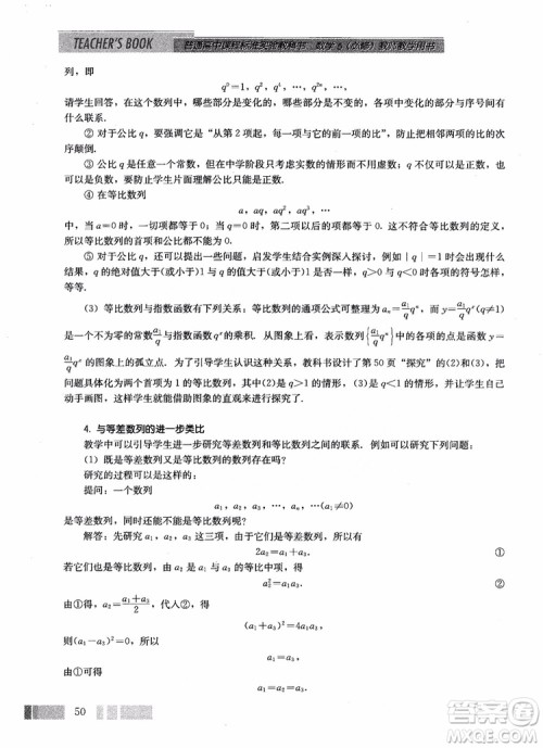 2018年高中数学必修5教材参考答案