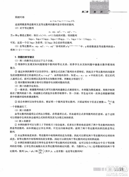 2018年高中数学必修5教材参考答案