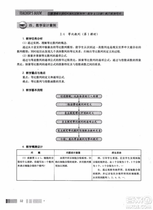 2018年高中数学必修5教材参考答案