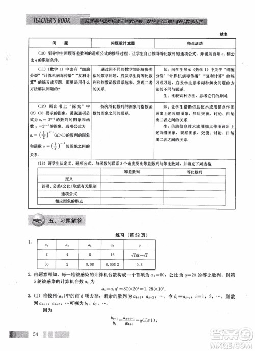 2018年高中数学必修5教材参考答案