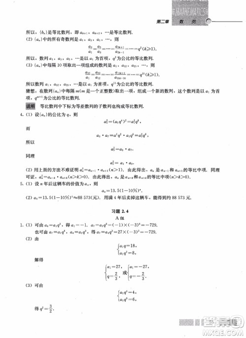 2018年高中数学必修5教材参考答案