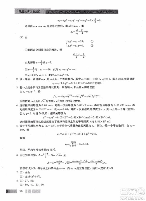 2018年高中数学必修5教材参考答案