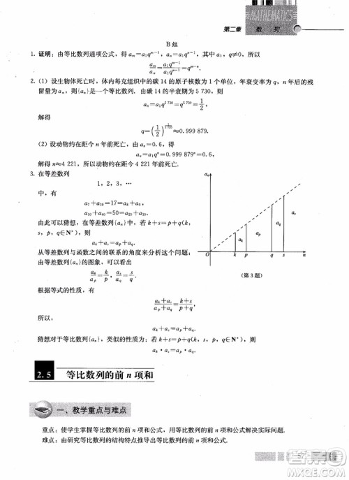 2018年高中数学必修5教材参考答案