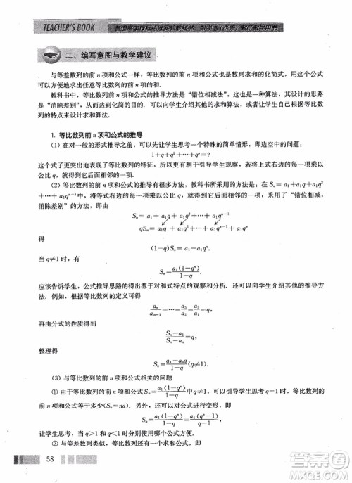 2018年高中数学必修5教材参考答案