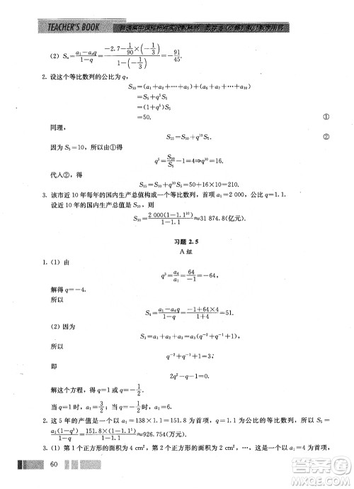 2018年高中数学必修5教材参考答案