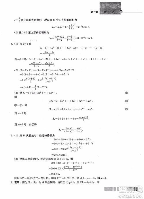 2018年高中数学必修5教材参考答案