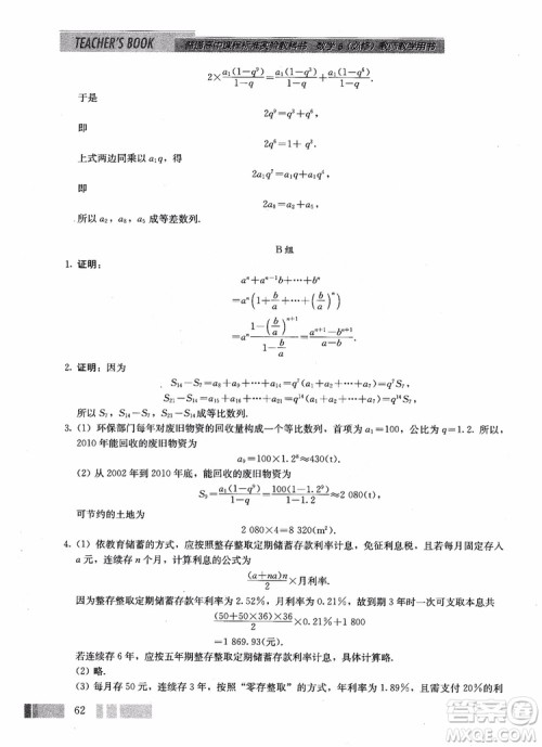 2018年高中数学必修5教材参考答案