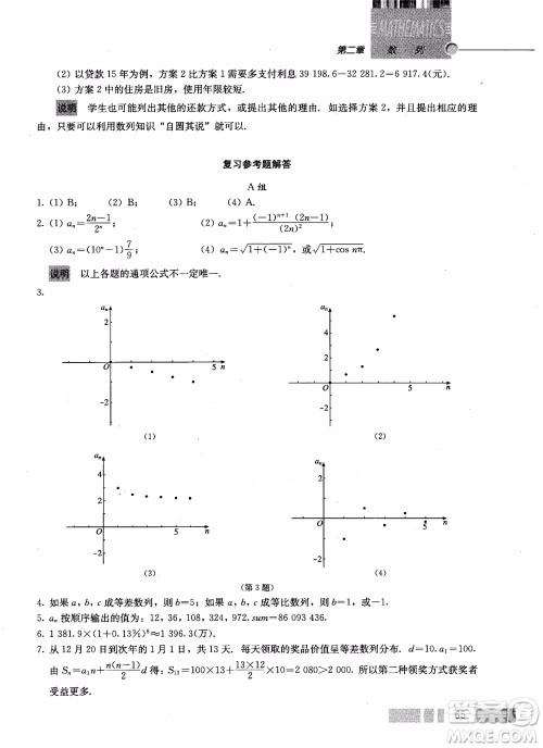 2018年高中数学必修5教材参考答案