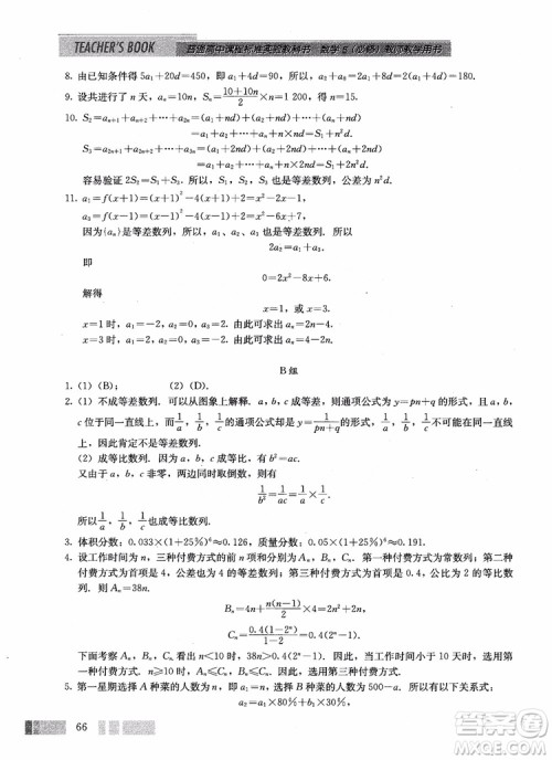 2018年高中数学必修5教材参考答案