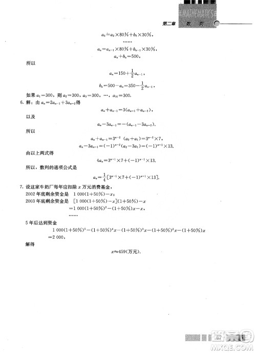 2018年高中数学必修5教材参考答案