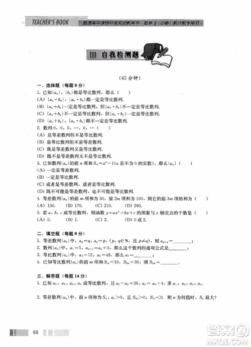 2018年高中数学必修5教材参考答案