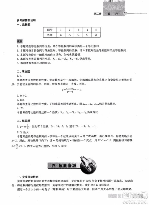 2018年高中数学必修5教材参考答案