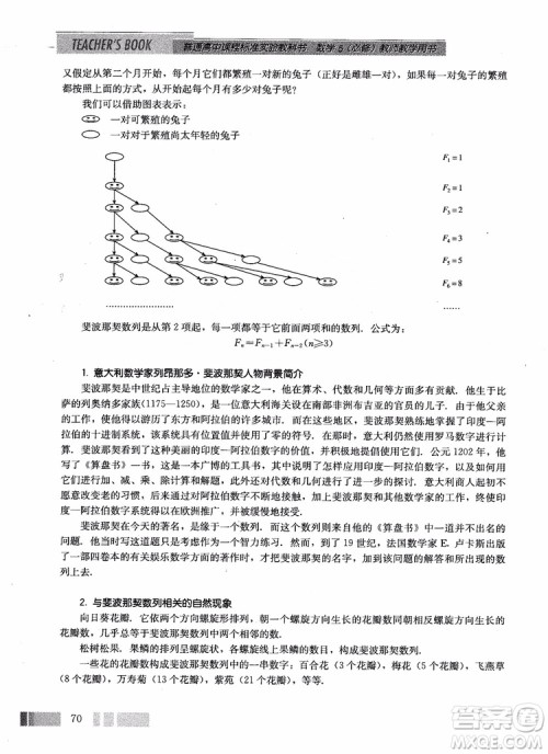 2018年高中数学必修5教材参考答案