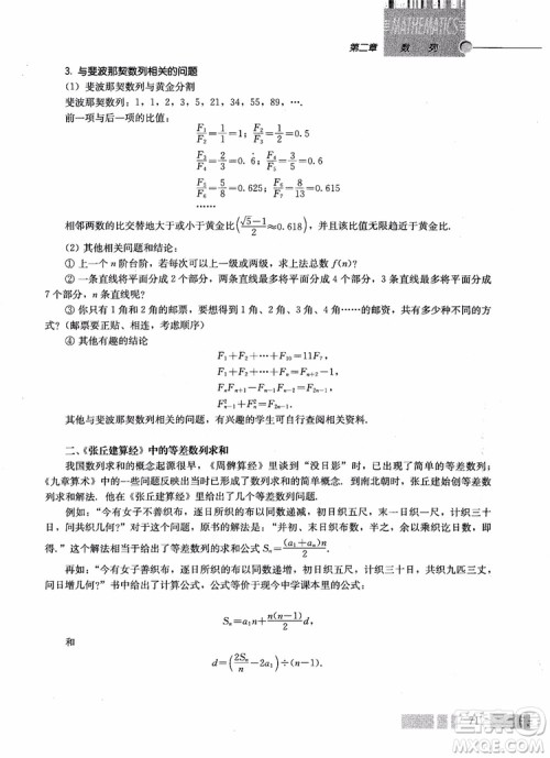 2018年高中数学必修5教材参考答案