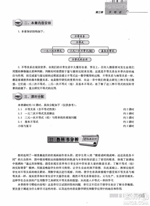 2018年高中数学必修5教材参考答案