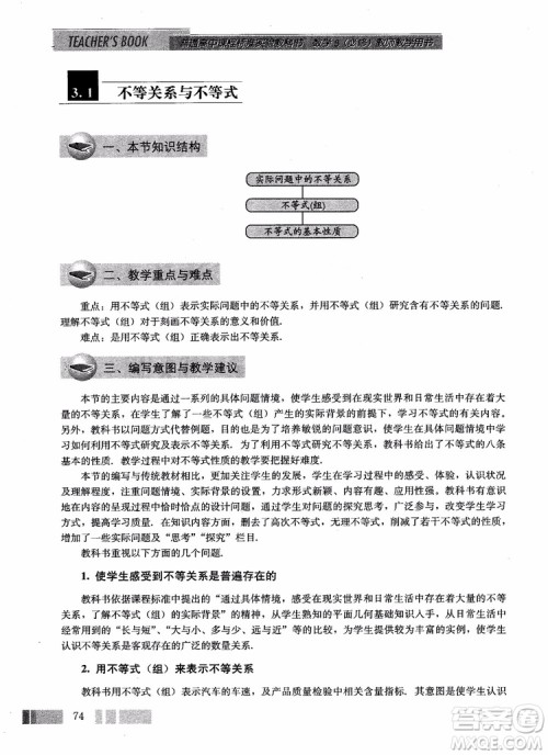 2018年高中数学必修5教材参考答案