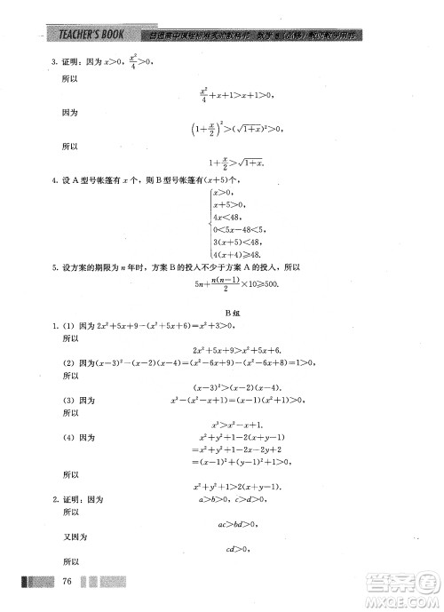 2018年高中数学必修5教材参考答案