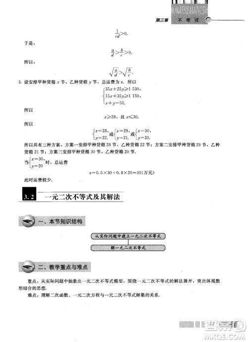 2018年高中数学必修5教材参考答案