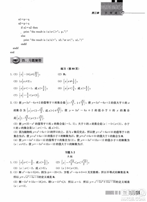 2018年高中数学必修5教材参考答案